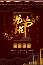 光棍节海报