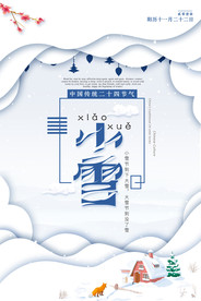 小雪海报