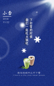 小雪海报