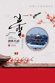 小雪海报