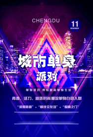 光棍节海报