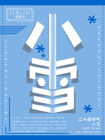 小雪海报