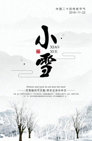 小雪海报