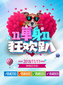光棍节海报