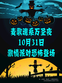 万圣节海报