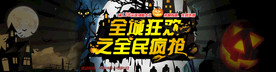 万圣节海报