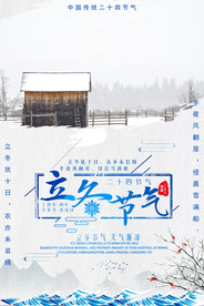 立冬海报