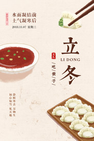 立冬海报