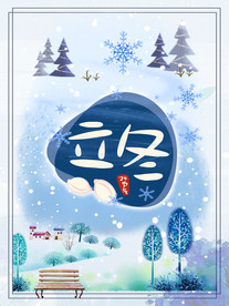 立冬海报