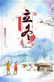 立冬海报