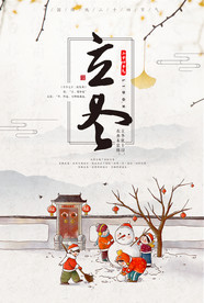 立冬海报