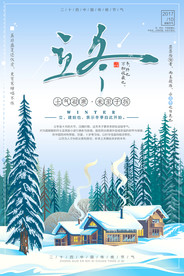 立冬海报