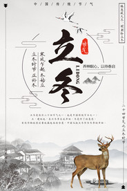 立冬海报
