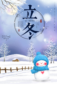 立冬海报