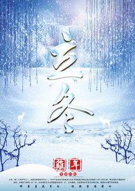 立冬海报
