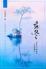 立冬海报