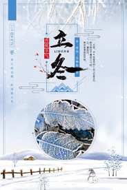 立冬海报