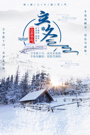 立冬海报