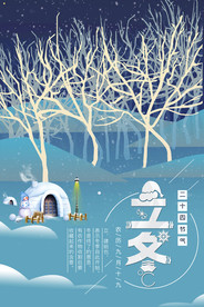 立冬海报