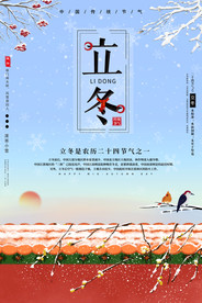 立冬海报