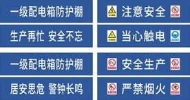 配电箱防护棚