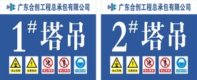 塔吊编号牌
