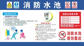 消防水池