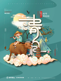 中国风二十四节气清明手绘古风