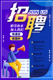 企业招聘海报
