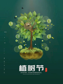 植树节宣传单