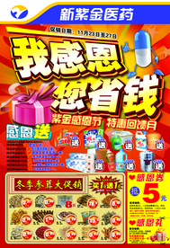 药店宣传单