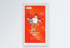 移动端亲子文化海报