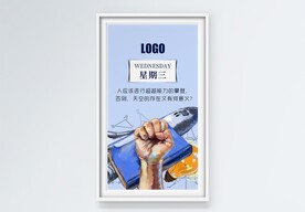 移动端励志文化海报