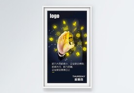 企业文化微信海报宣传