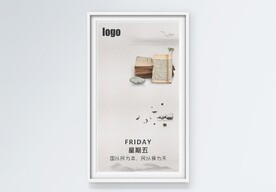 中国风移动端文化海报