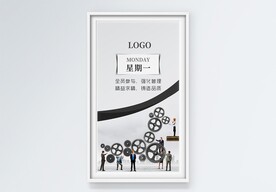 移动端海报每日寄语