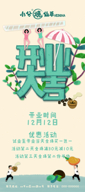 奶茶开业展架