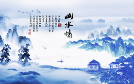 水墨山水背景