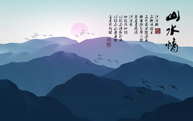 水墨山水背景