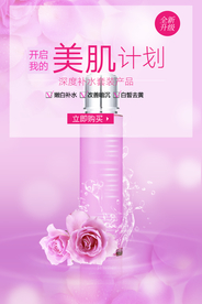 化妆品海报