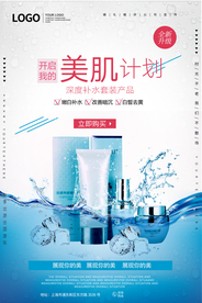 化妆品海报