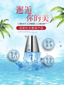 化妆品海报
