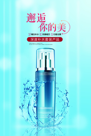化妆品海报