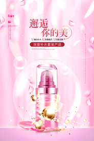 化妆品海报