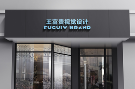 高端门头logo样机