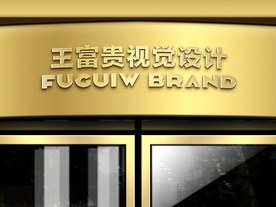 高端门头logo样机