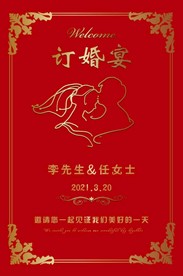 订婚宴