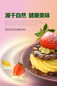 甜品糕点海报
