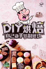 甜品糕点海报