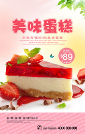 甜品糕点海报